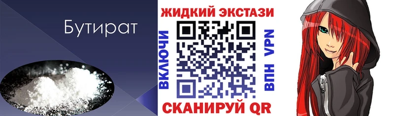 Бутират вода OMG Кувандык купить наркоту
